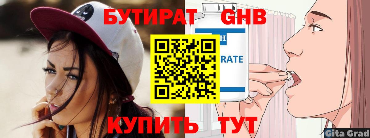БУТИРАТ бутандиол Сунжа