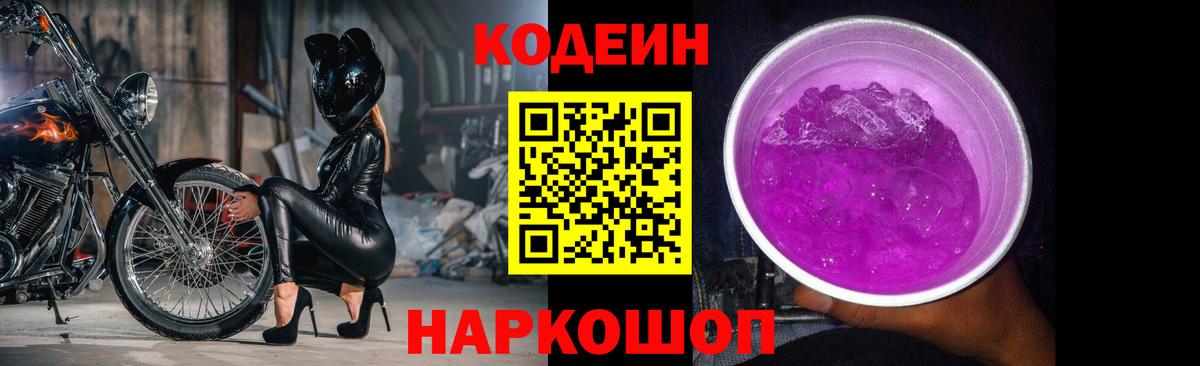 Сунжа  Codein Purple Drank  Codein напиток Lean (лин)  Вход с VPN 