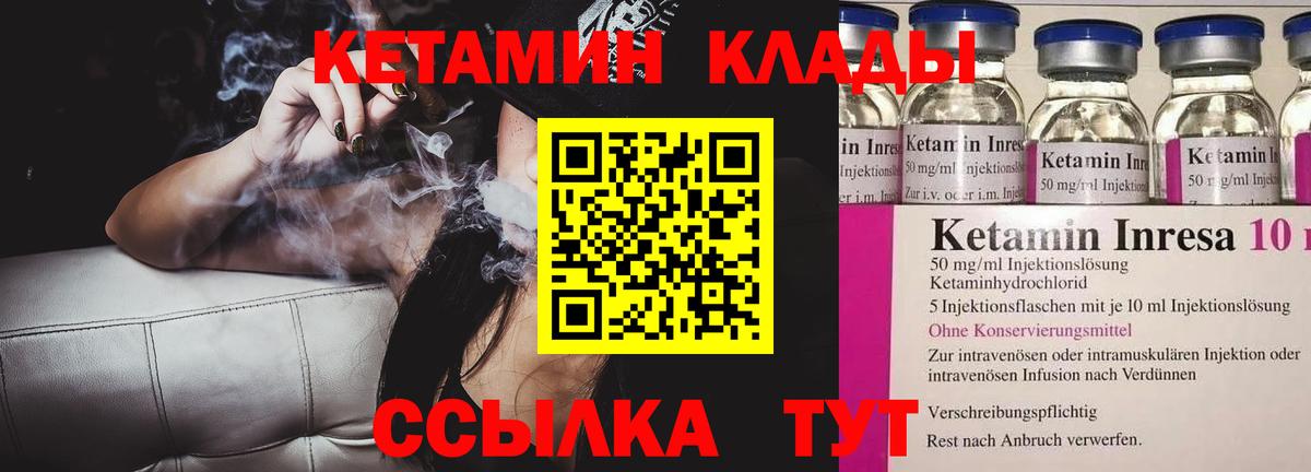 КЕТАМИН VHQ  Вход с VPN  Сунжа 